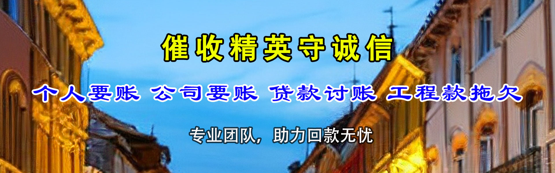台州要债公司